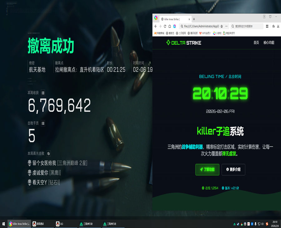 三角洲部队外挂软件效果