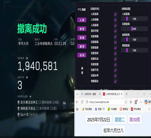 三角洲部队外挂透视自瞄效果